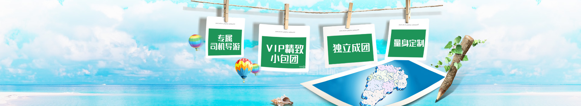 VIP小包團、一切您做主